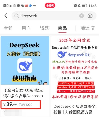 图片[2]-利用热门DeepSeek赚钱项目，多种变现方式小白也能盲赚3W+，就是用这个方法-创享网